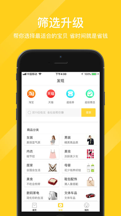 美淘街app苹果版下载