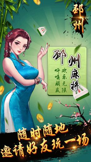 苏游邳州麻将苹果版下载
