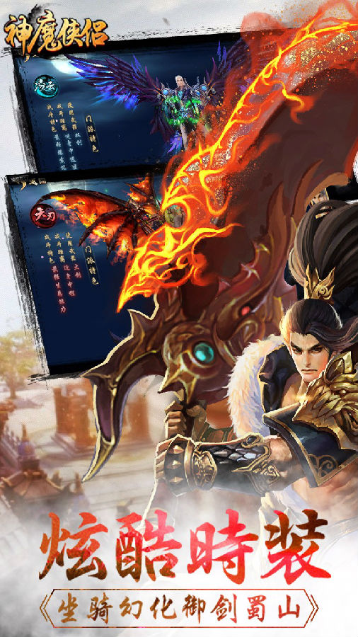 神魔侠侣手游ios果盘版下载