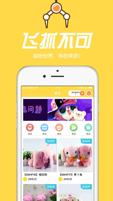 飞抓不可iOS版下载