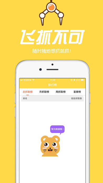 飞抓不可iOS版下载