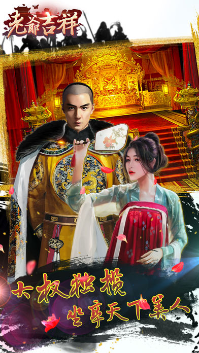 老爷吉祥iOS版下载