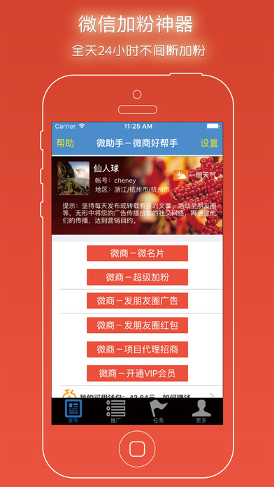 微信营销大师苹果版下载