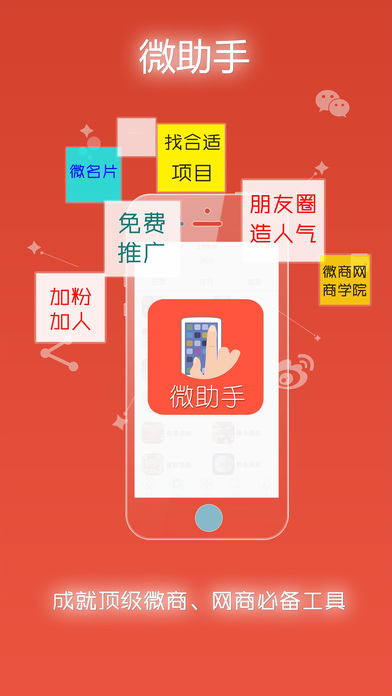 微信营销大师苹果版下载
