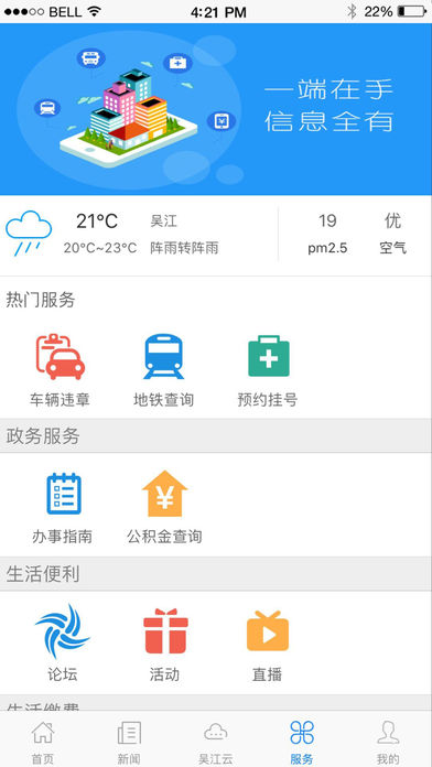 今吴江ios版下载