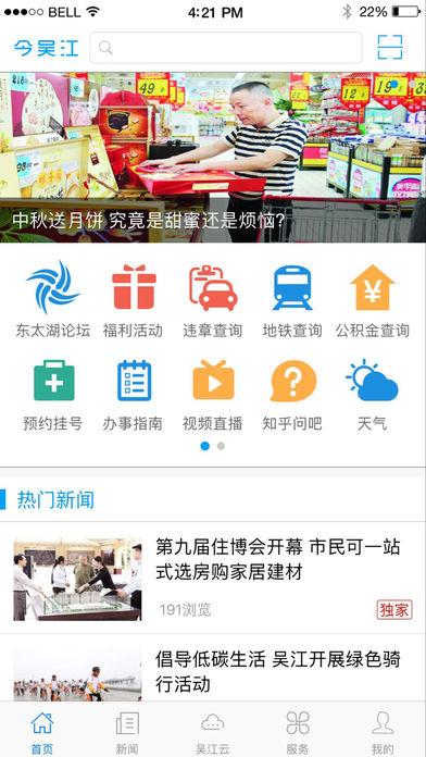 今吴江ios版下载