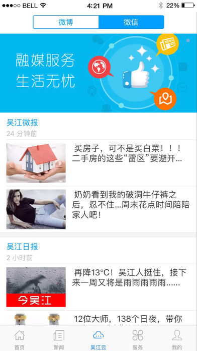 今吴江ios版下载