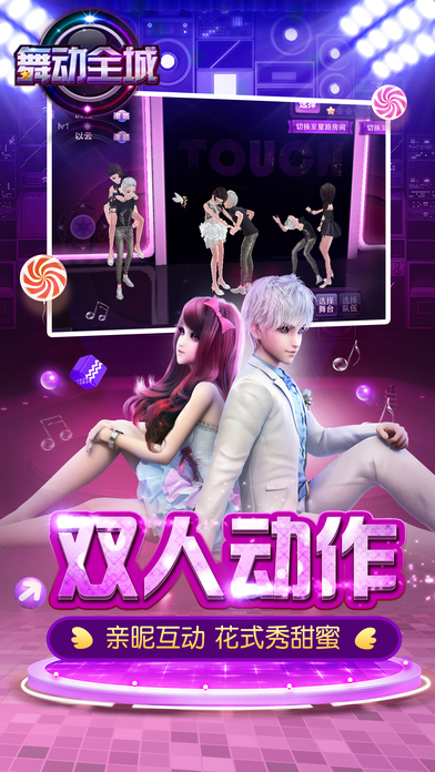 TOUCH舞动全城IOS版下载