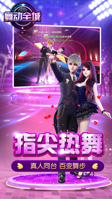 TOUCH舞动全城IOS版下载