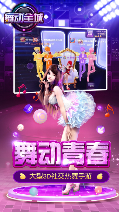 TOUCH舞动全城IOS版下载