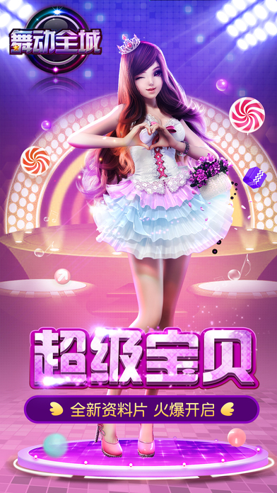 TOUCH舞动全城IOS版下载