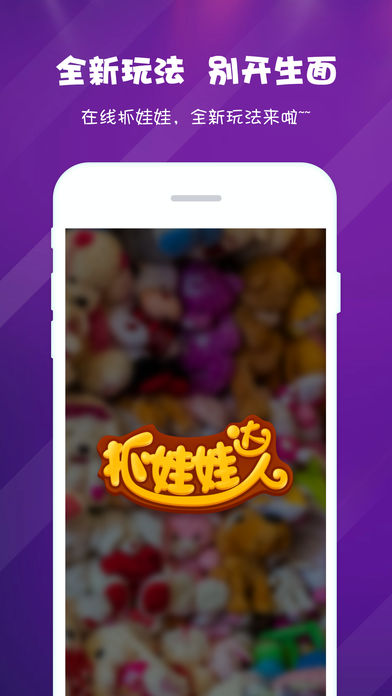 抓娃娃达人ios版下载