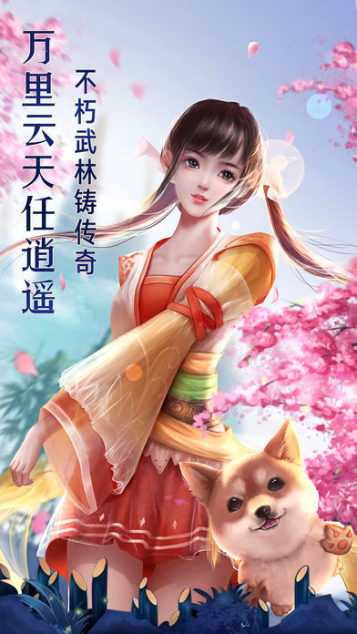 逍遥武林传ios版