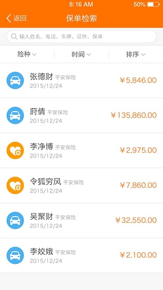 七贷合伙人版iOS下载