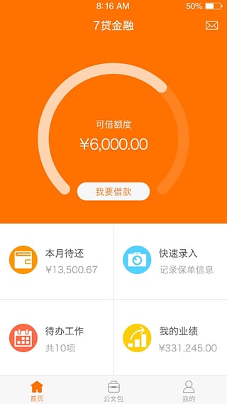 七贷合伙人版iOS下载
