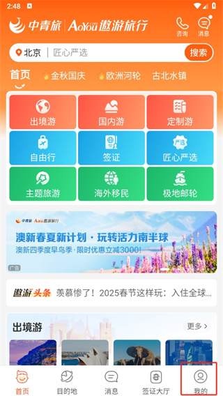 中青旅遨游旅行