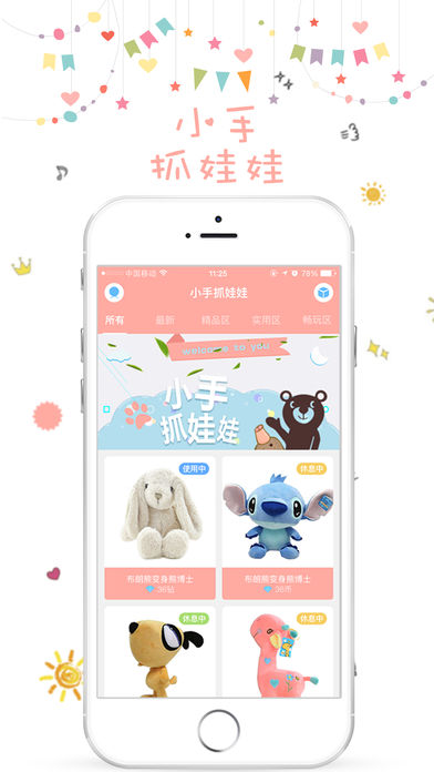 小手抓娃娃ios版下载