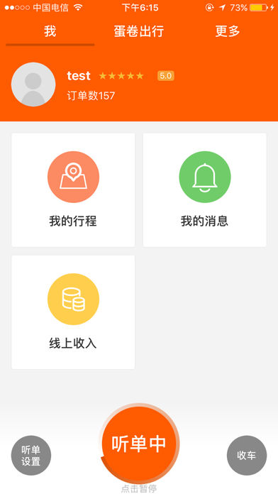 蛋卷出行ios版