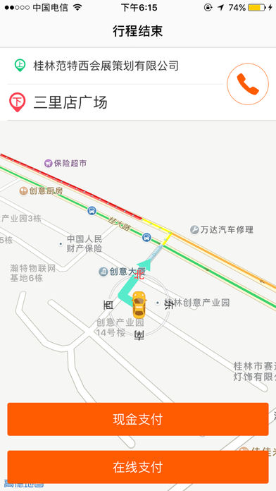 蛋卷出行ios版