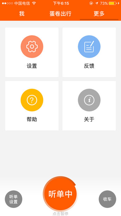 蛋卷出行ios版