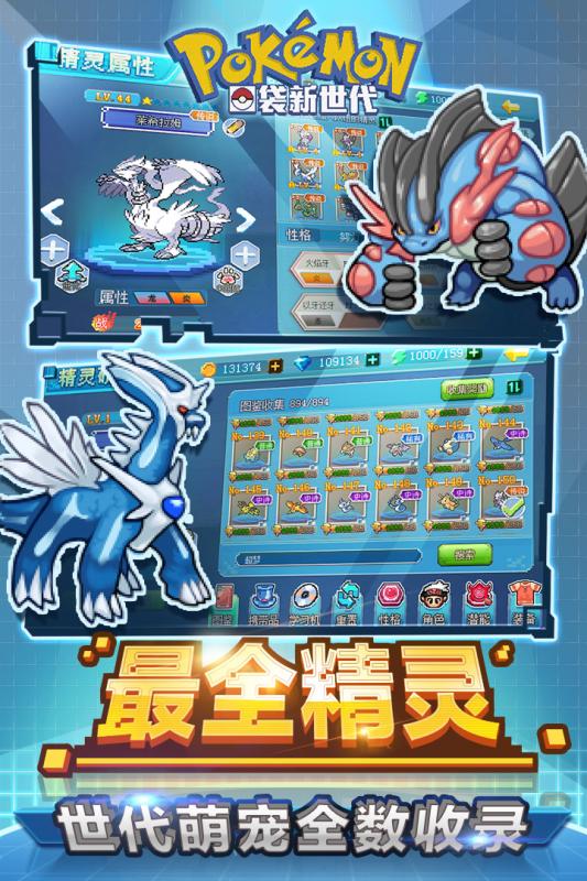 口袋妖怪新世代ios版