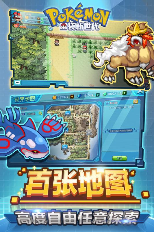 口袋妖怪新世代ios版