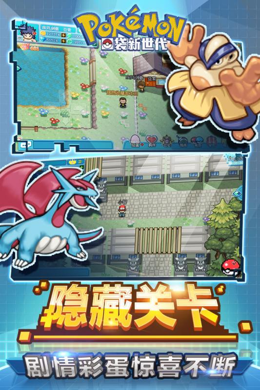 口袋妖怪新世代ios版