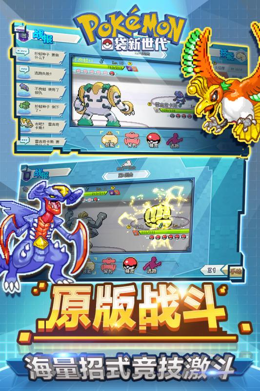 口袋妖怪新世代ios版