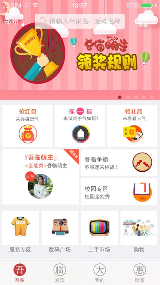 吾临大惠iphone版下载