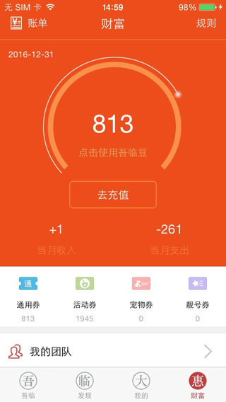 吾临大惠iphone版下载