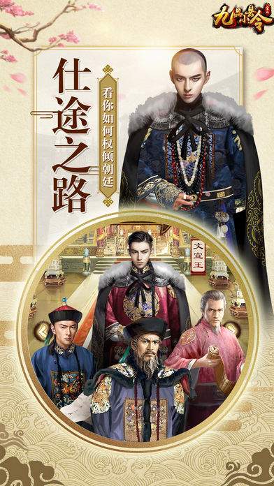 九品小县令游戏iOS版