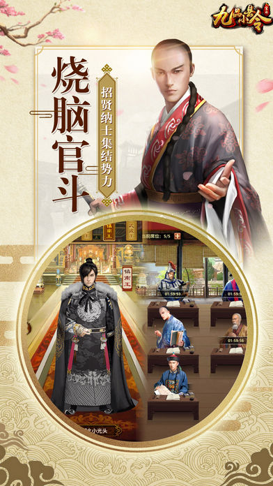 九品小县令游戏iOS版