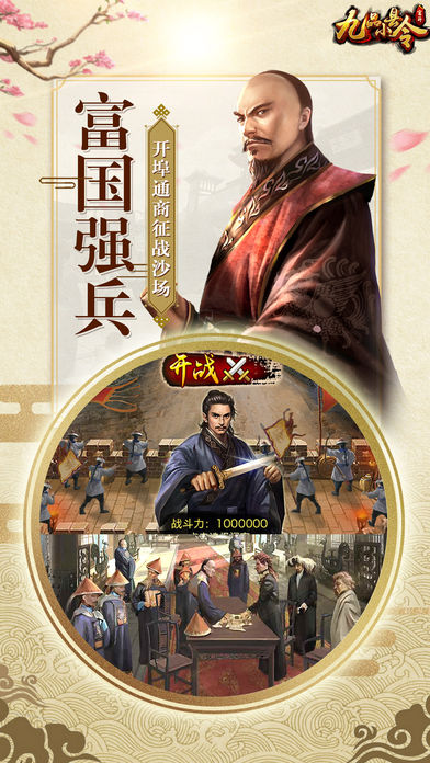 九品小县令游戏iOS版