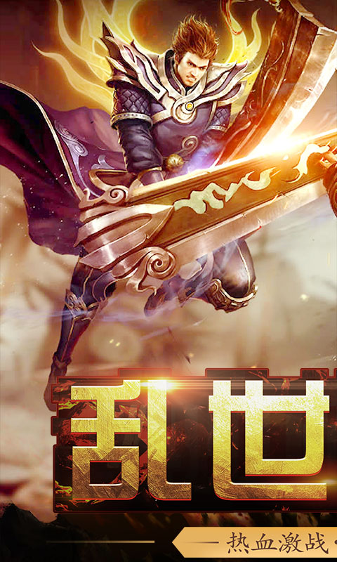 热血一刀手游iOS版