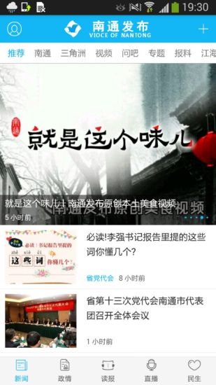 南通发布iOS版下载