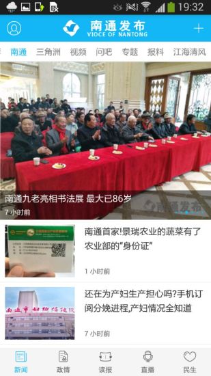 南通发布iOS版下载