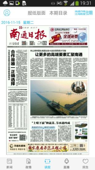 南通发布iOS版下载
