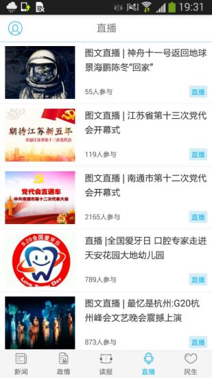 南通发布iOS版下载