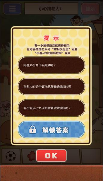 超级女汉子小春iOS版下载