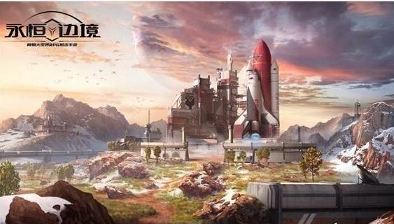 永恒边境手游ios版下载