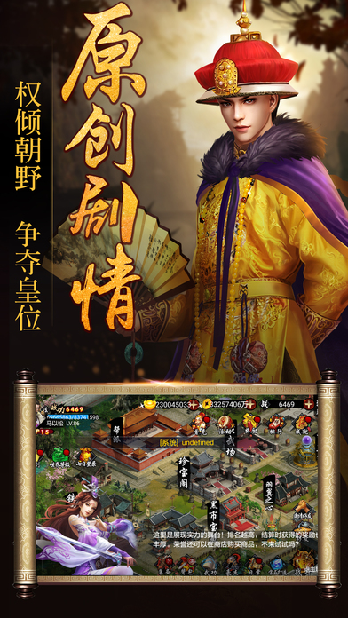 康熙皇帝养成计划手游iOS版下载
