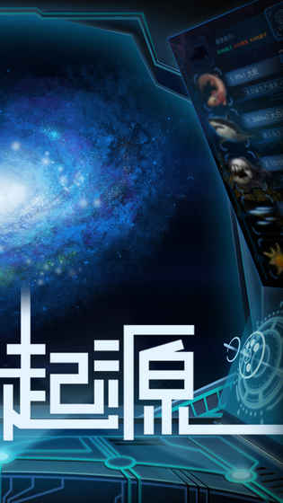 物种起源ios破解版下载