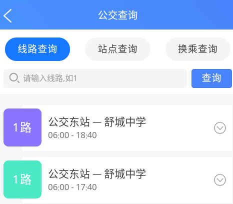 舒城通app-公交出行 舒城通app-公交出行