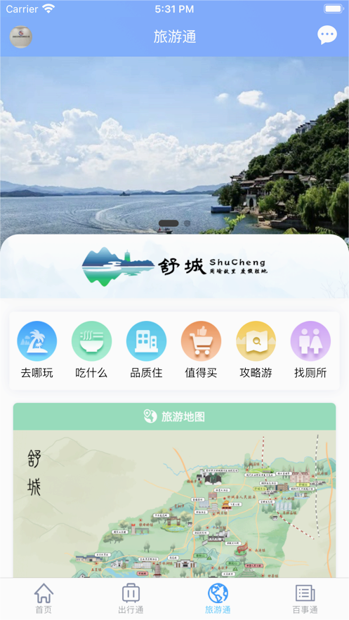 舒城通app-公交出行