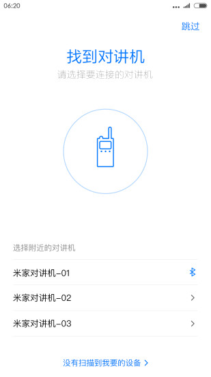 米家对讲机