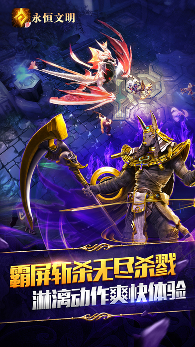 永恒文明手游ios版下载