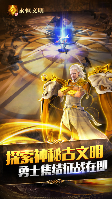 永恒文明手游ios版下载