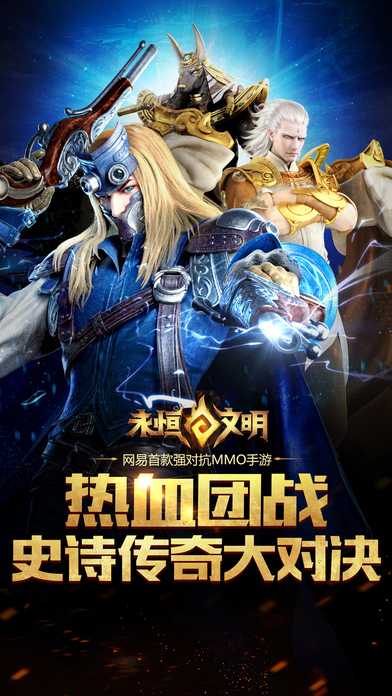 永恒文明手游ios版下载