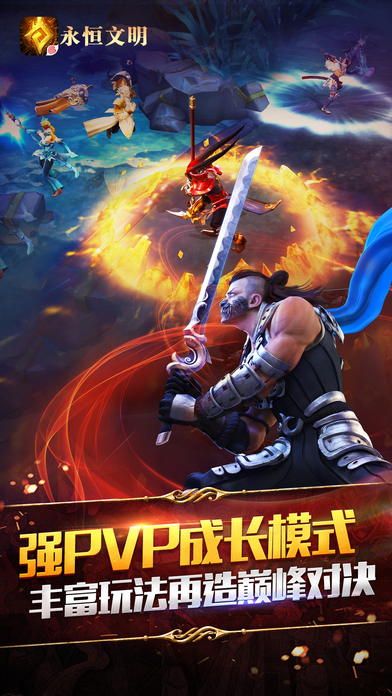 永恒文明手游ios版下载