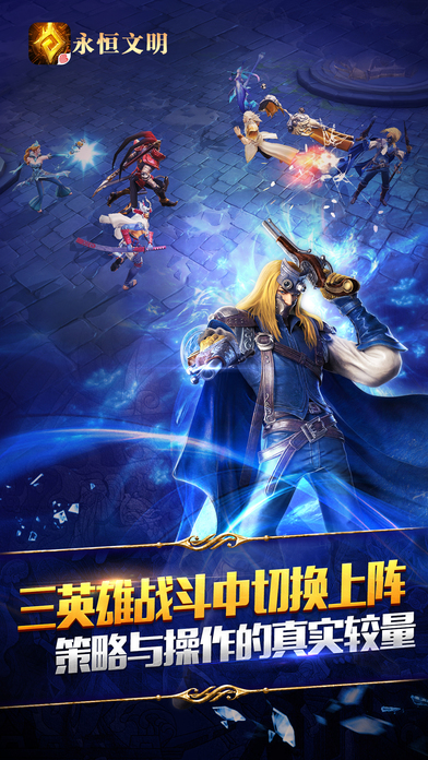 永恒文明手游ios版下载
